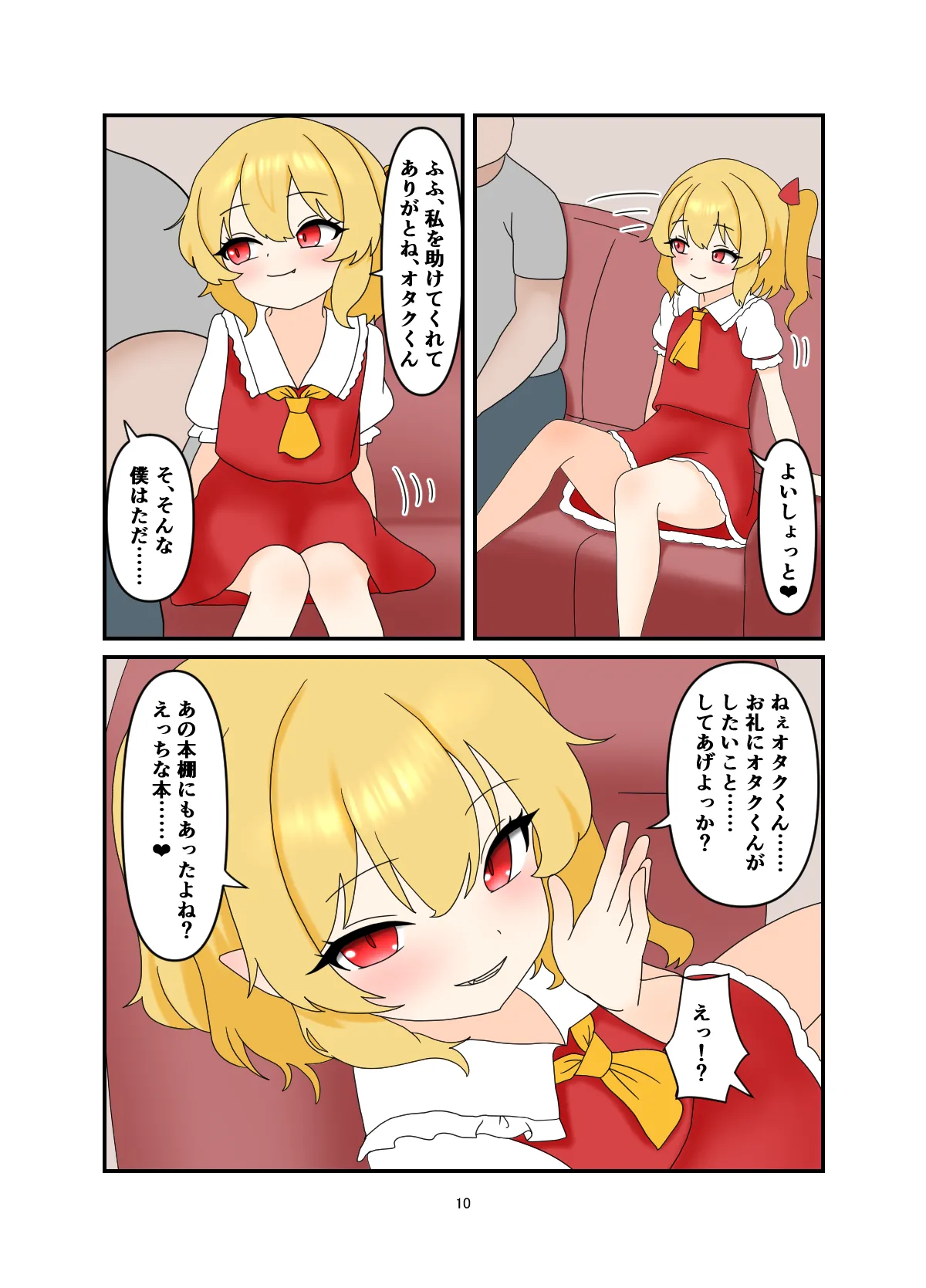 家出したフランちゃんとラブラブえっち♡ する本 Page.9