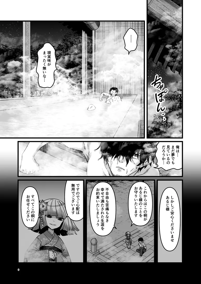 桐の社 Page.10