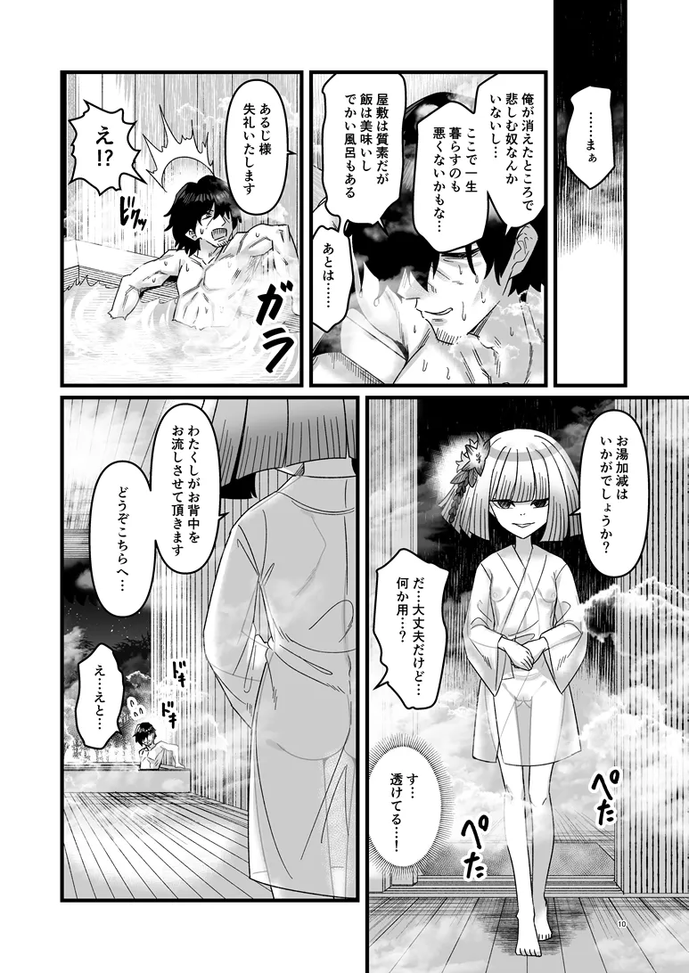 桐の社 Page.11