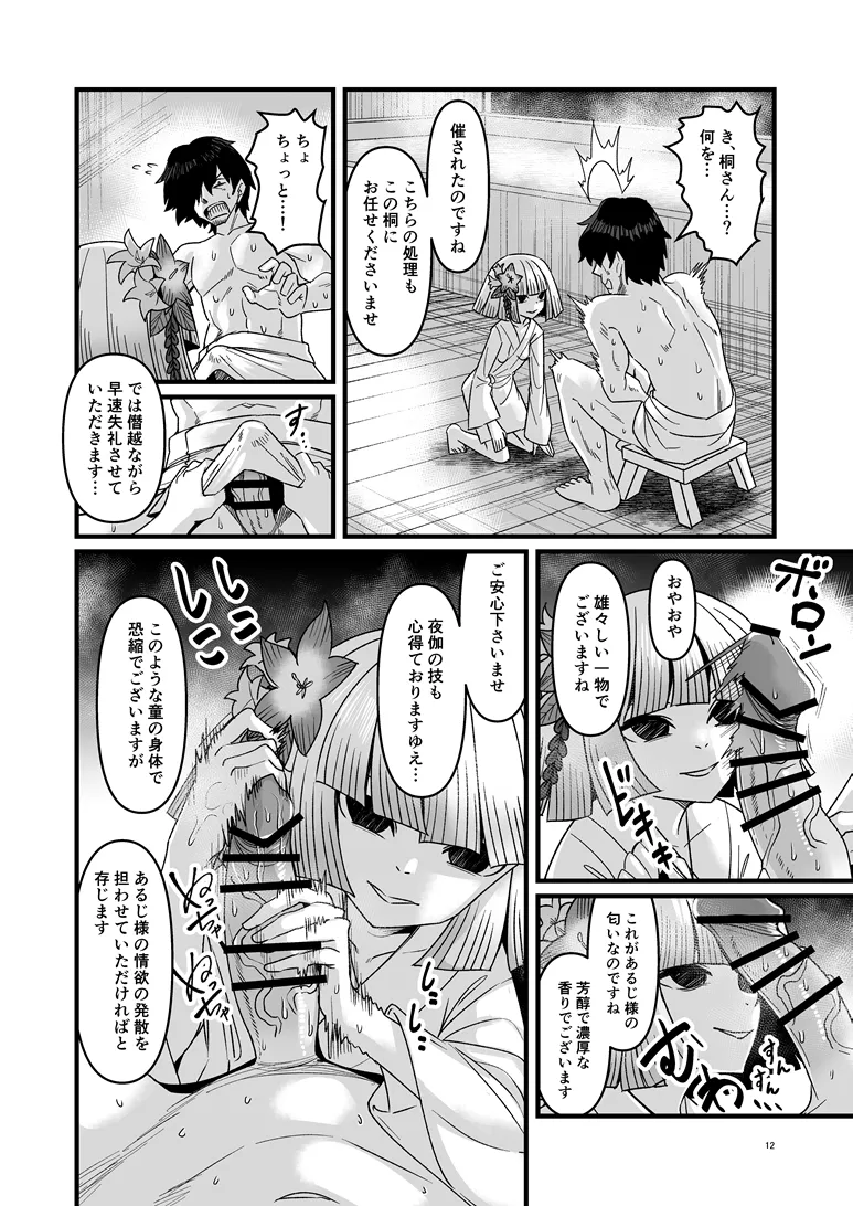 桐の社 Page.13