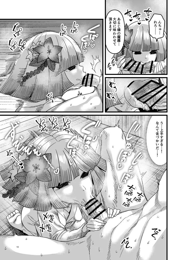 桐の社 Page.14