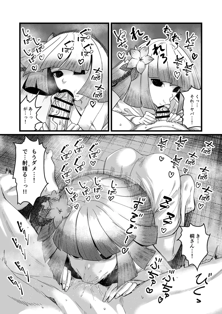 桐の社 Page.16