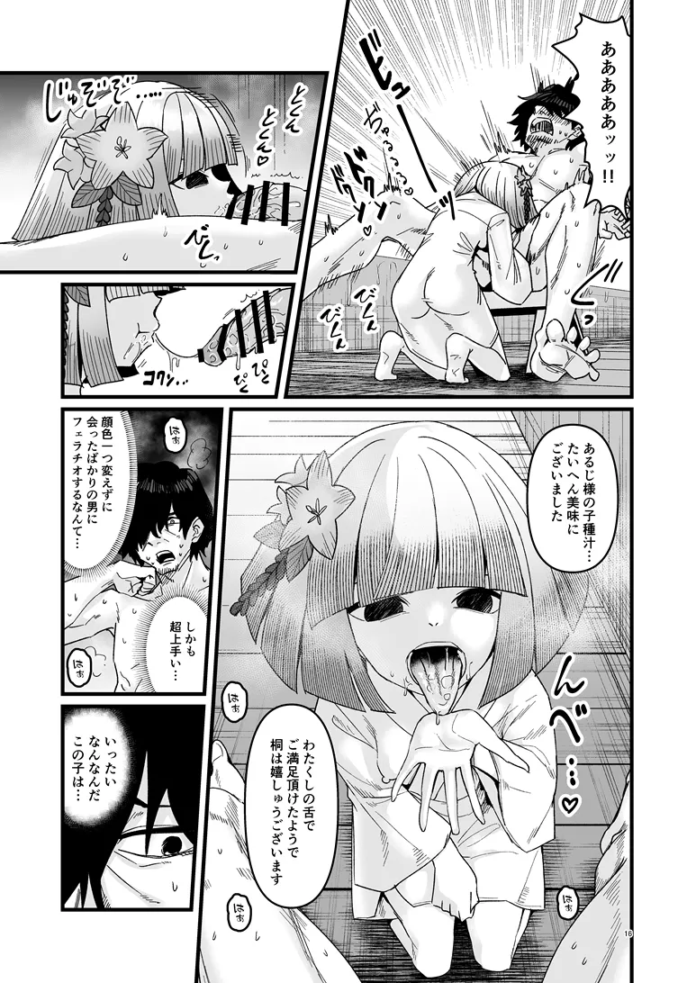 桐の社 Page.17