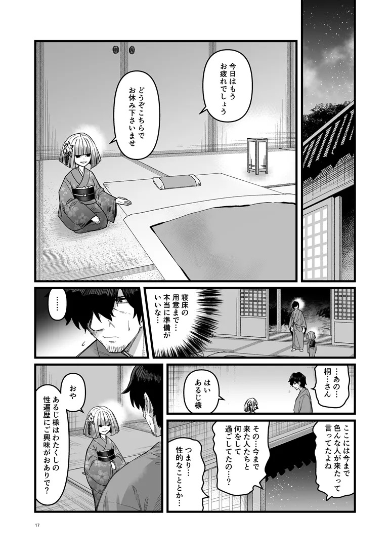 桐の社 Page.18