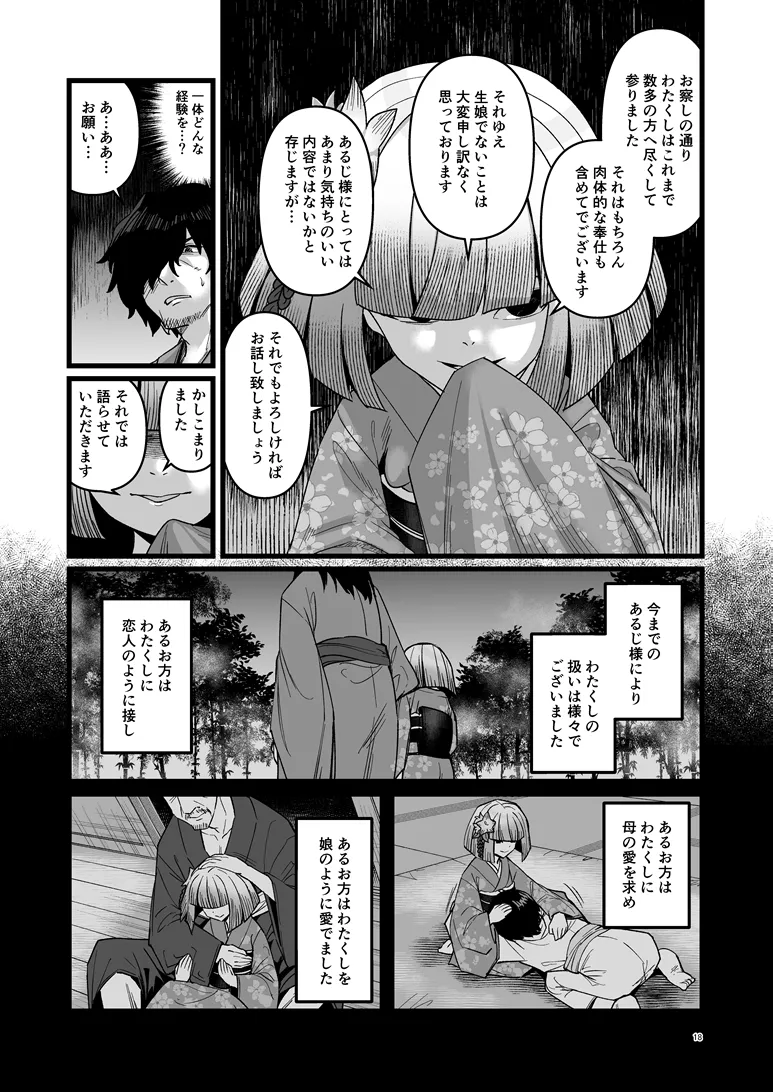 桐の社 Page.19