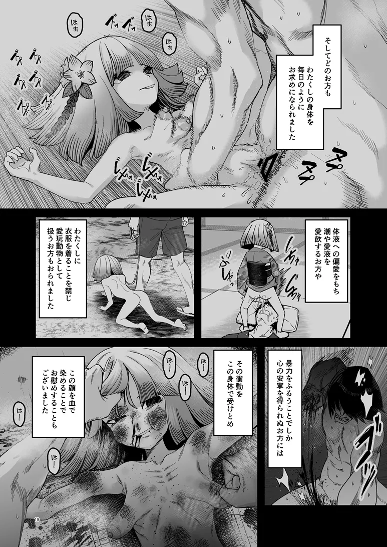 桐の社 Page.20