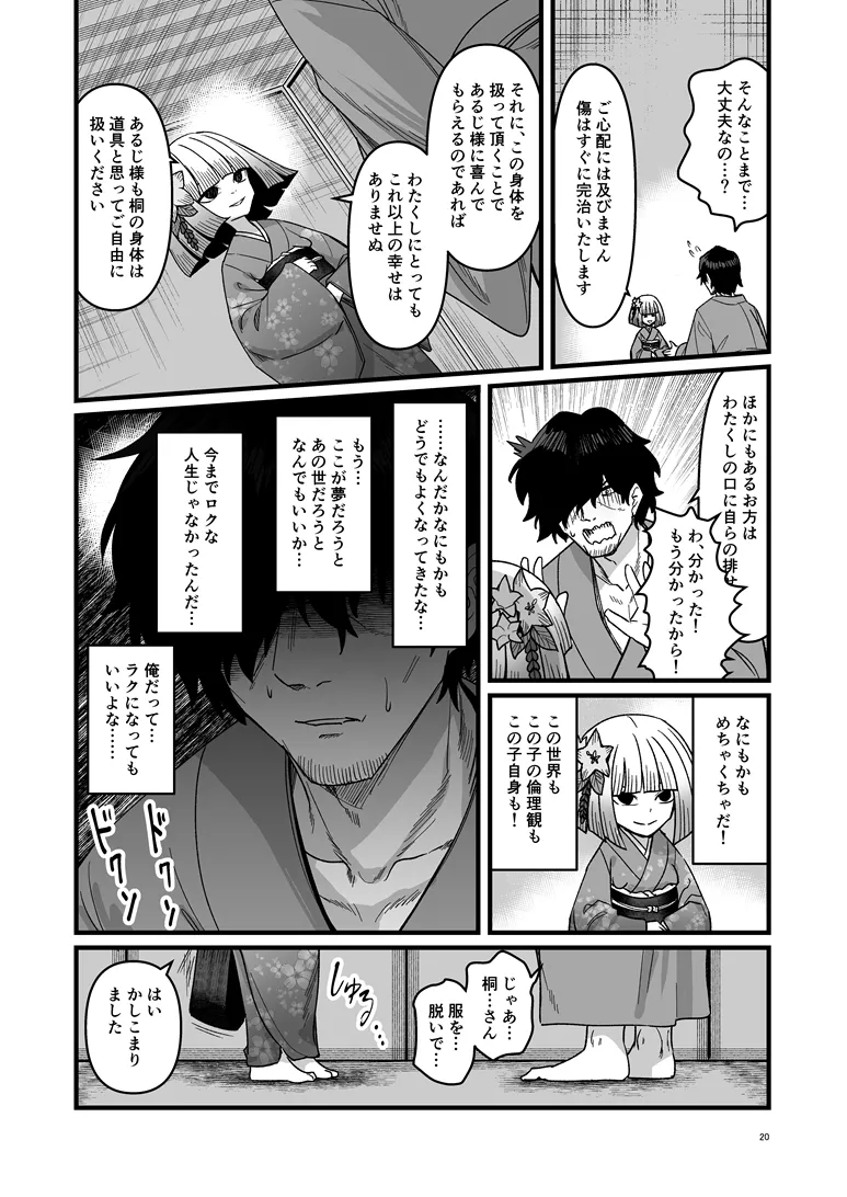 桐の社 Page.21
