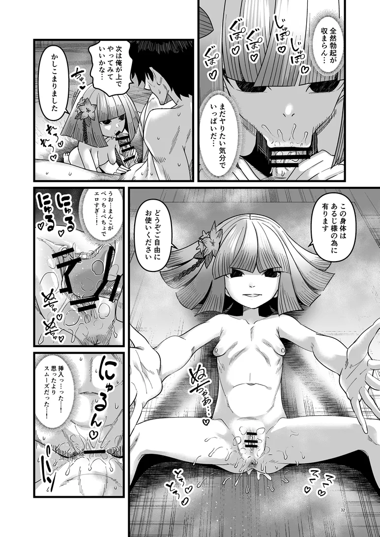 桐の社 Page.33