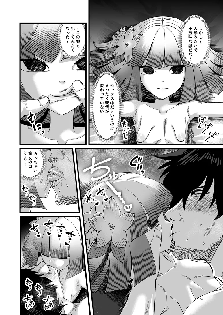 桐の社 Page.35