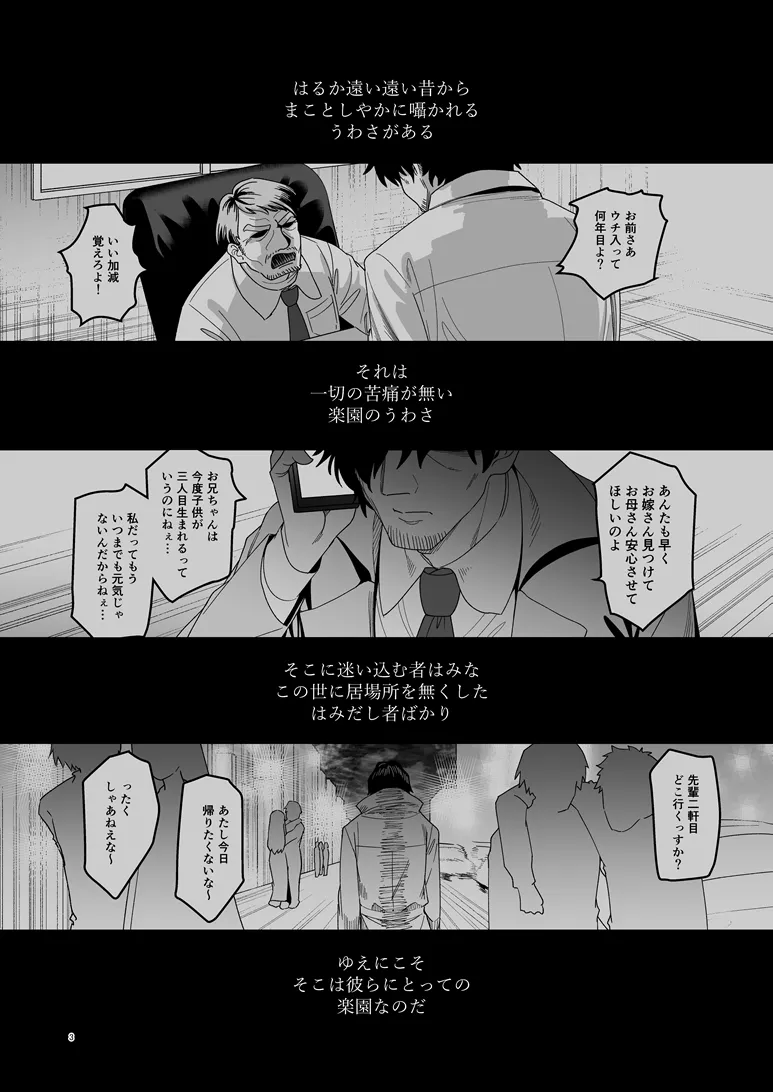 桐の社 Page.4