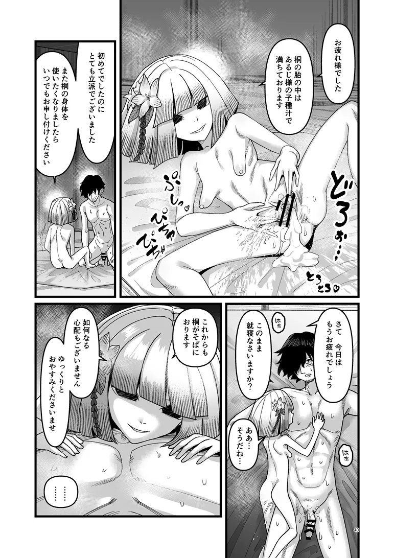 桐の社 Page.41