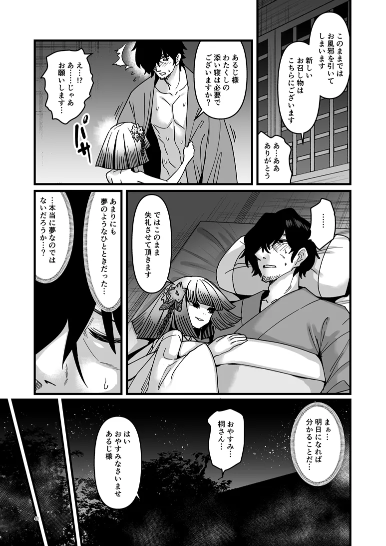 桐の社 Page.42