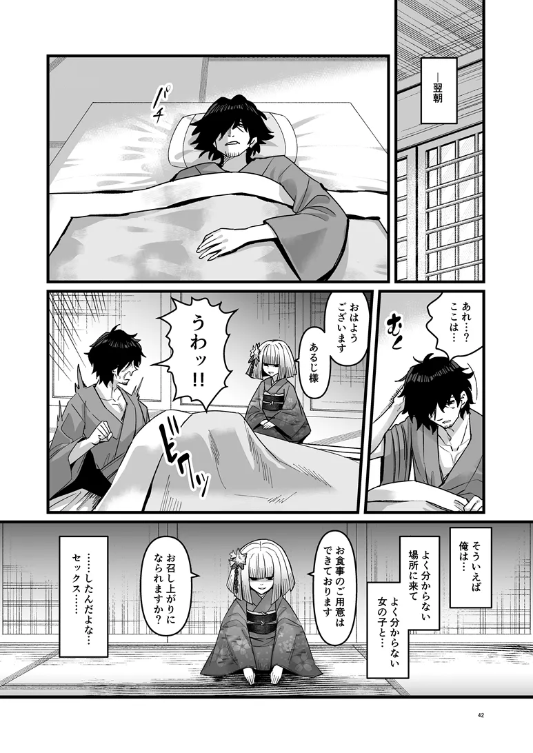 桐の社 Page.43