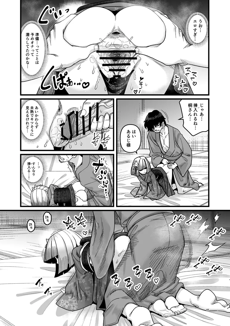 桐の社 Page.45