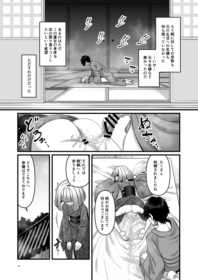 桐の社 Page.48