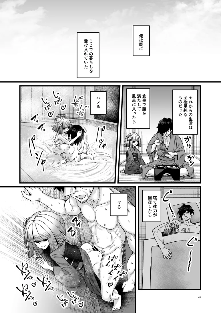桐の社 Page.49