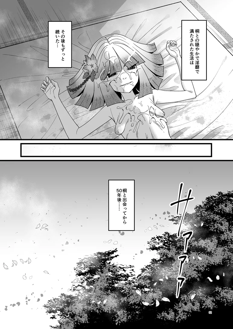 桐の社 Page.53