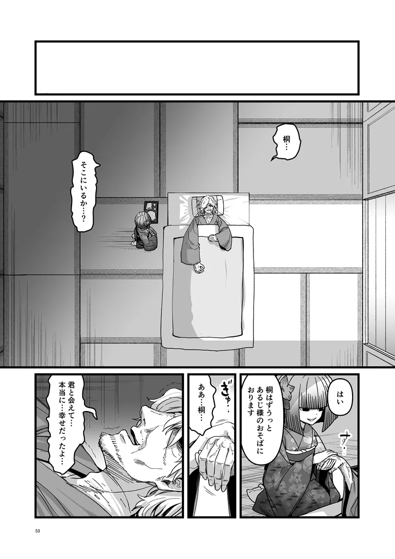桐の社 Page.54