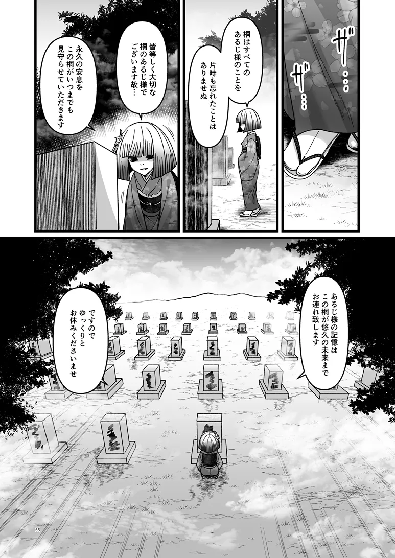 桐の社 Page.56