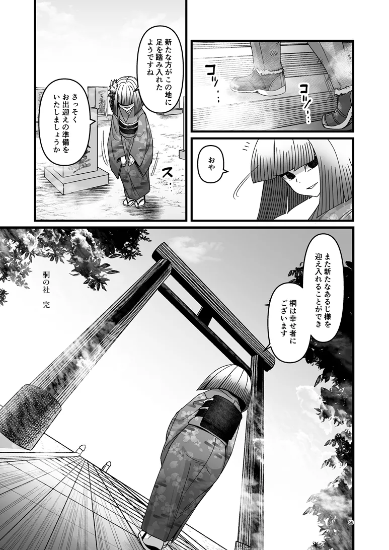 桐の社 Page.57
