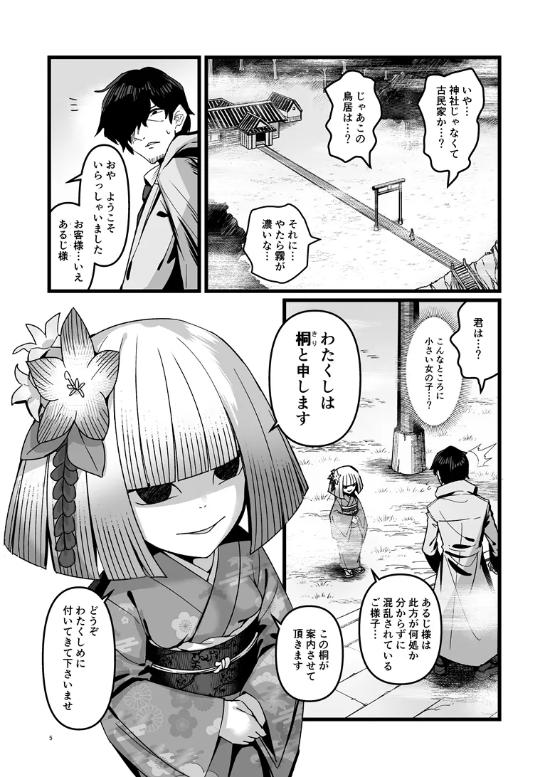 桐の社 Page.6
