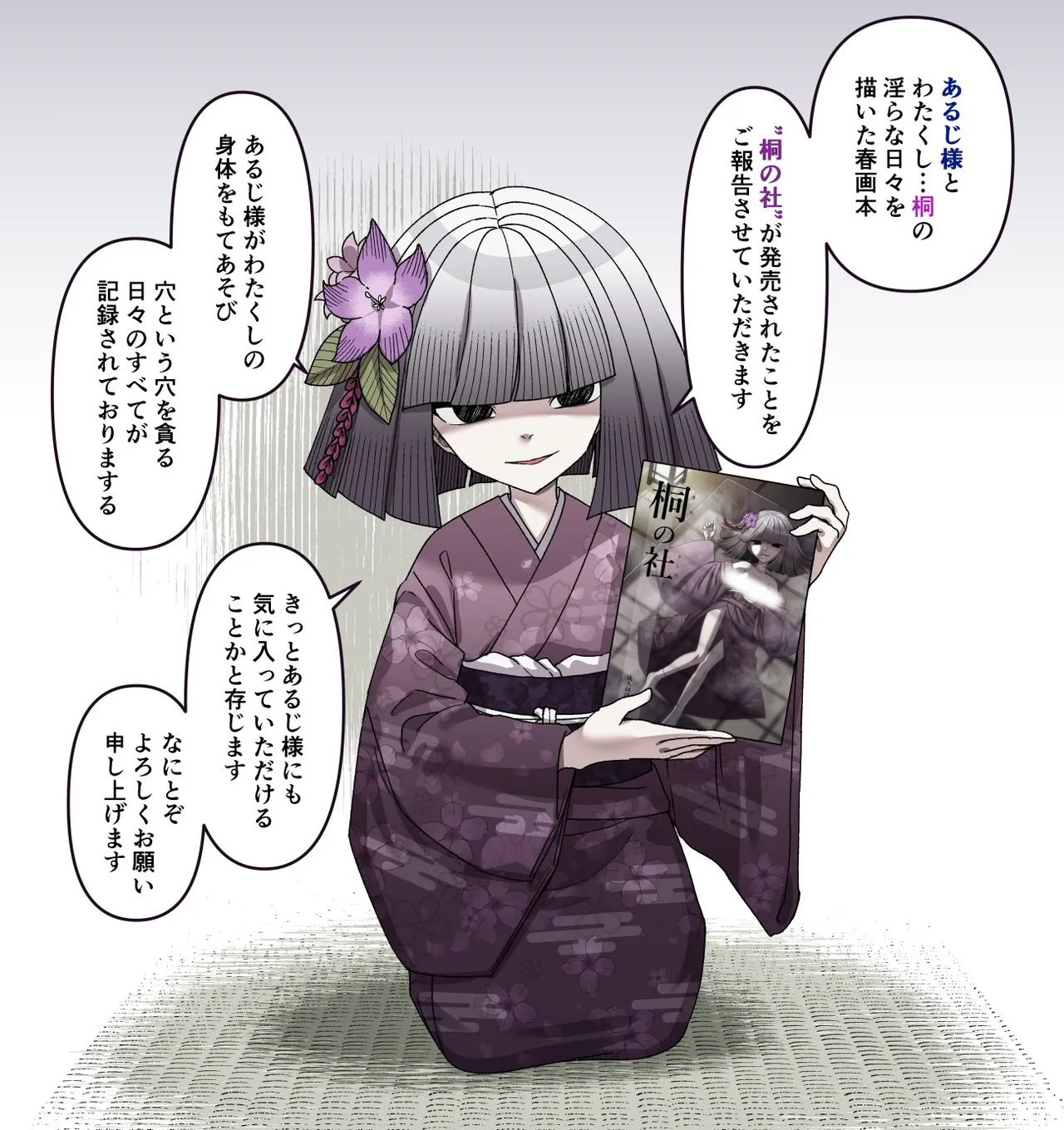 桐の社 Page.60