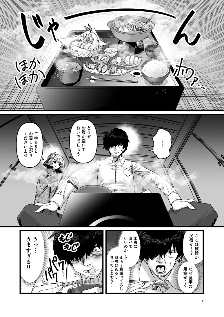桐の社 Page.7