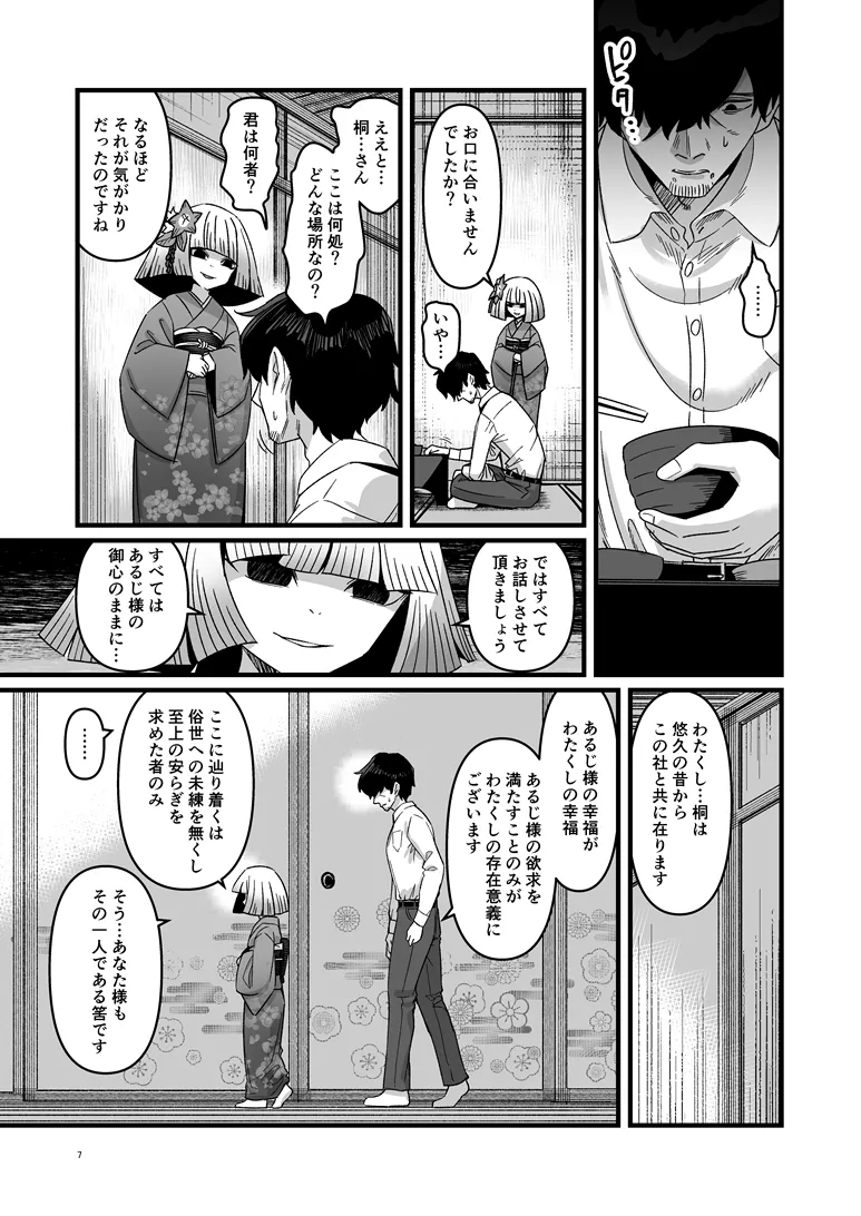 桐の社 Page.8