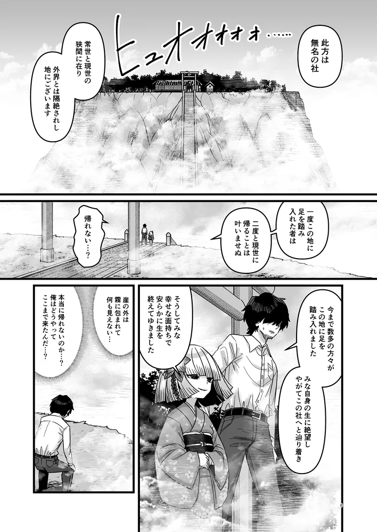 桐の社 Page.9