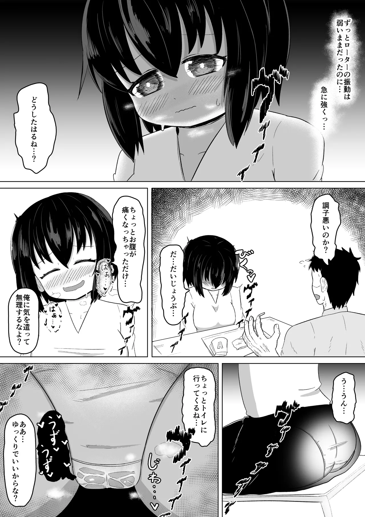 日常の裏側で起こっていたこと3 Page.10