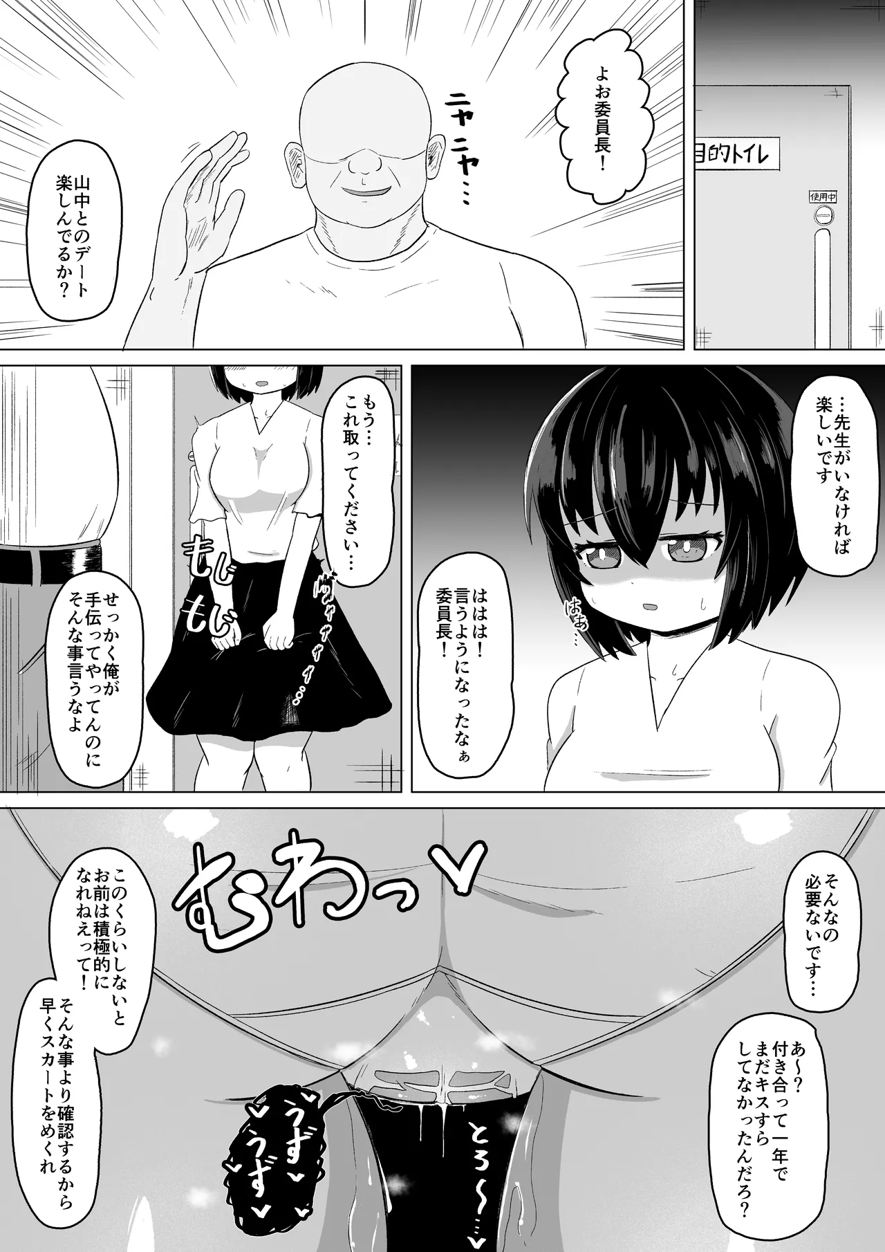 日常の裏側で起こっていたこと3 Page.11