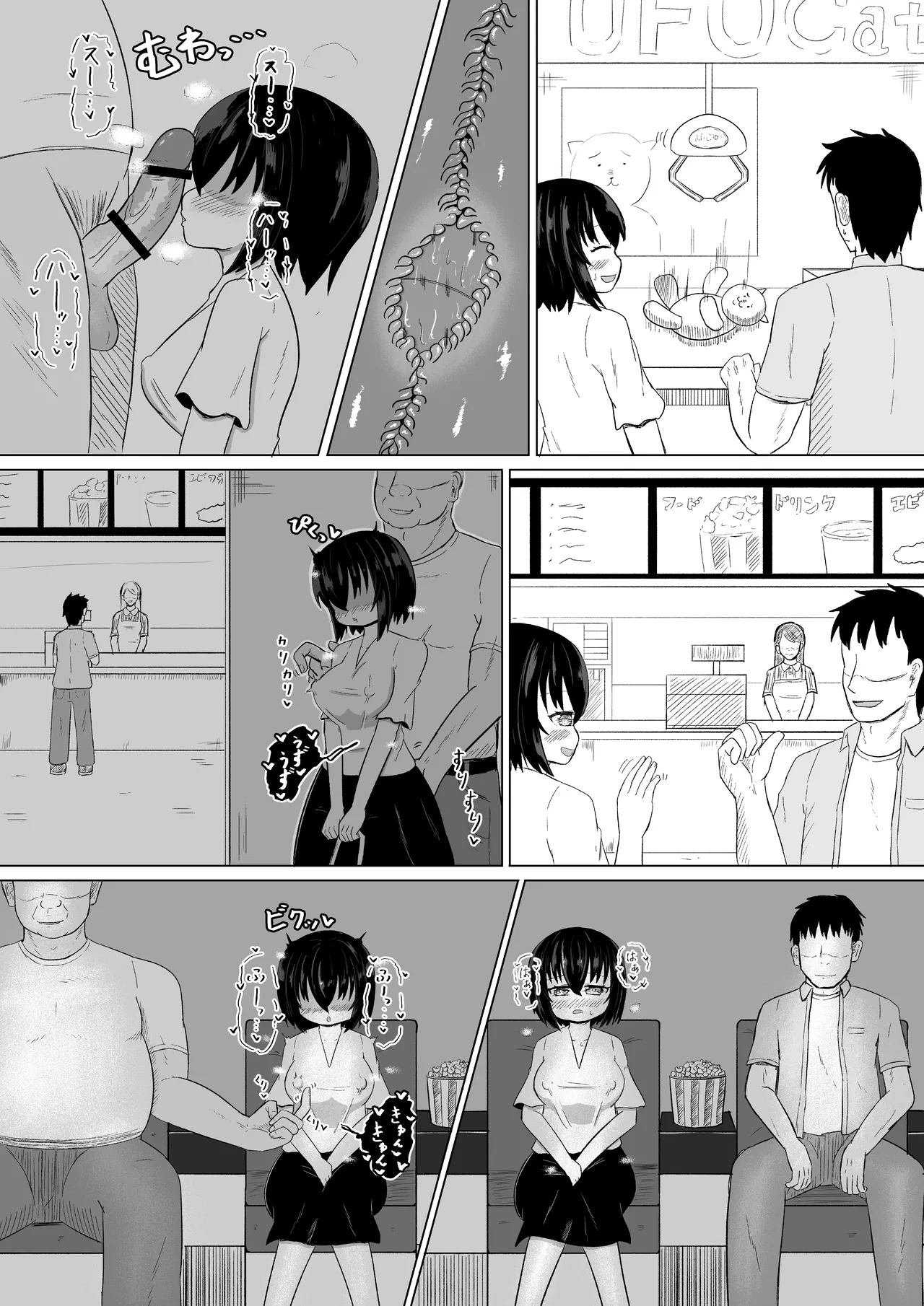 日常の裏側で起こっていたこと3 Page.14