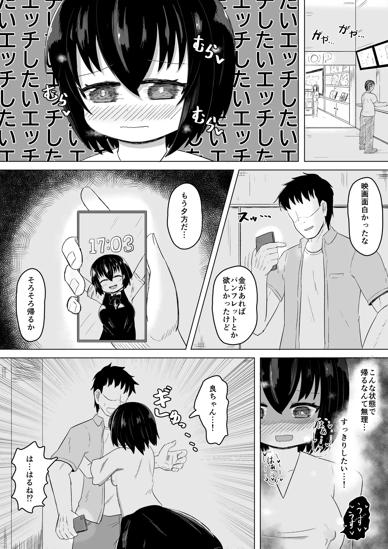 日常の裏側で起こっていたこと3 Page.15