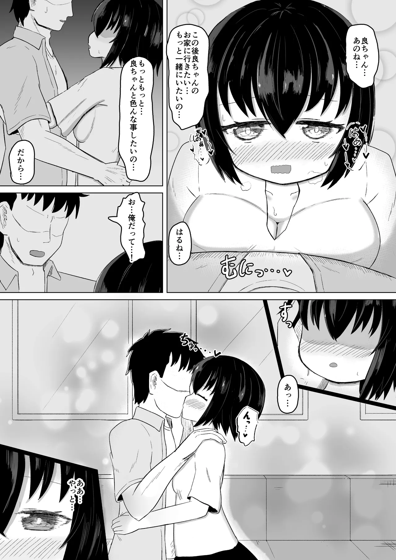 日常の裏側で起こっていたこと3 Page.16