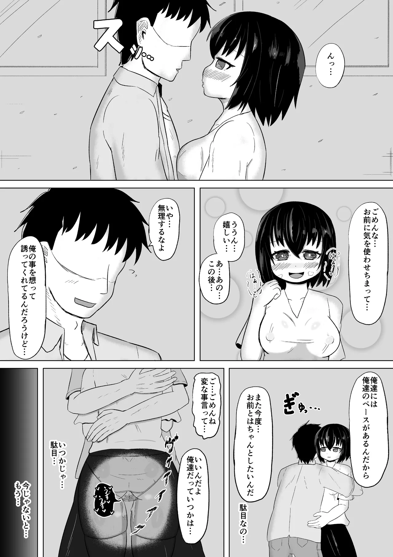 日常の裏側で起こっていたこと3 Page.17