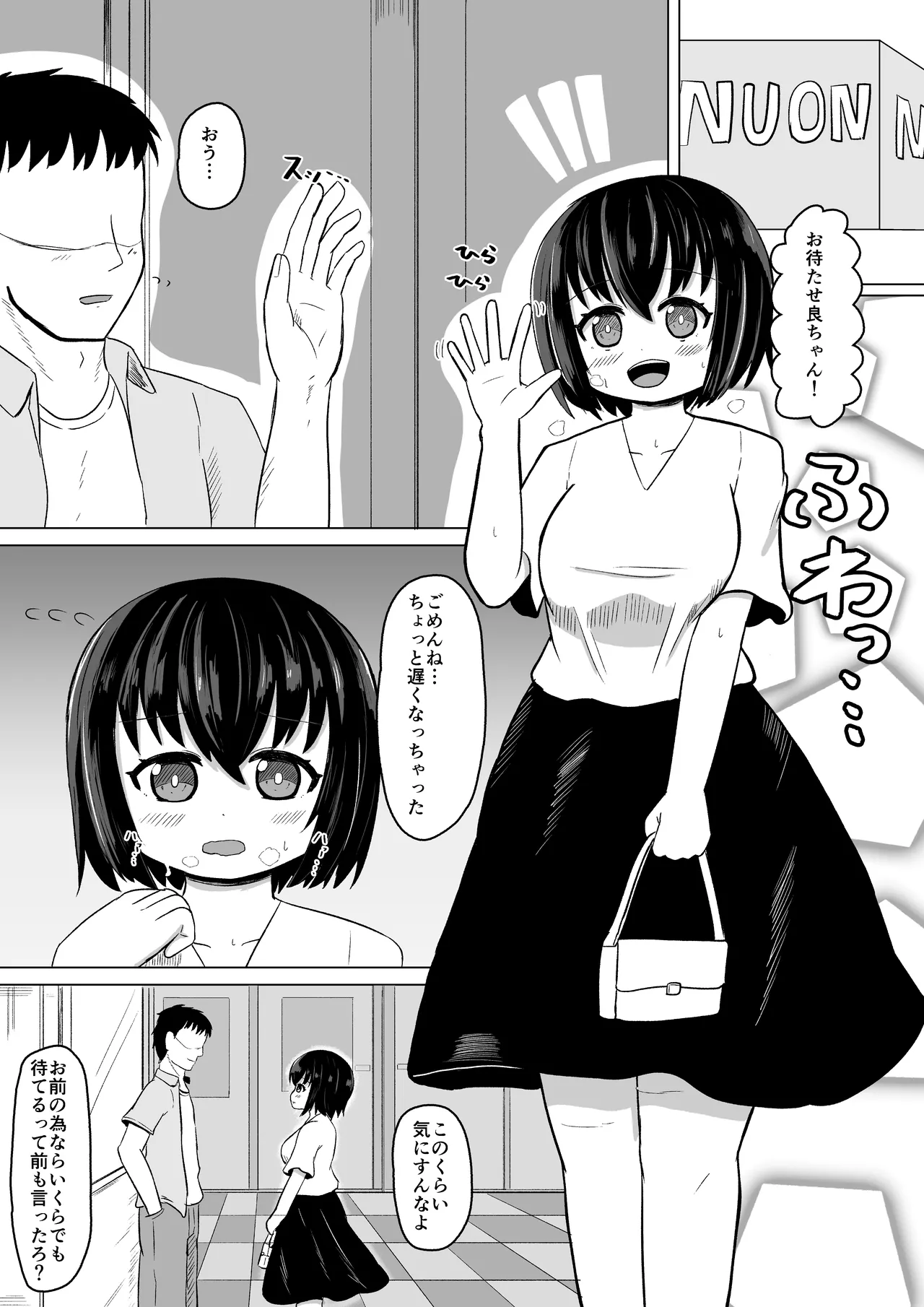 日常の裏側で起こっていたこと3 Page.2