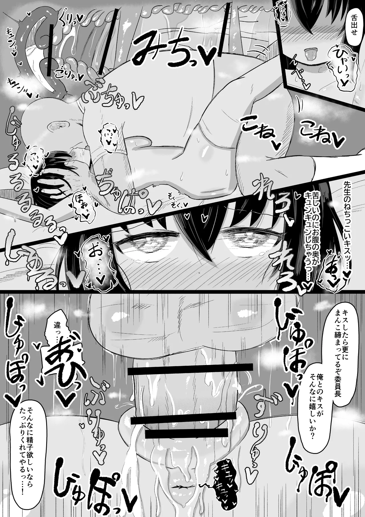日常の裏側で起こっていたこと3 Page.29