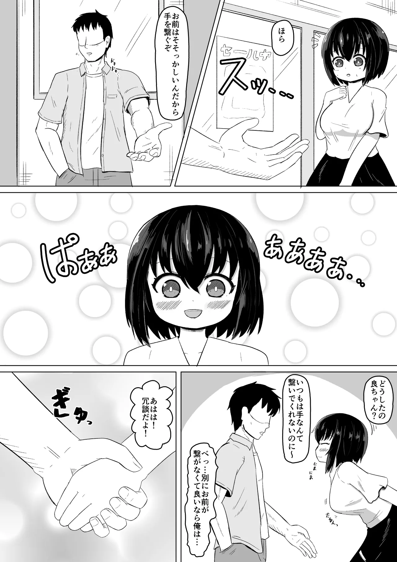 日常の裏側で起こっていたこと3 Page.3