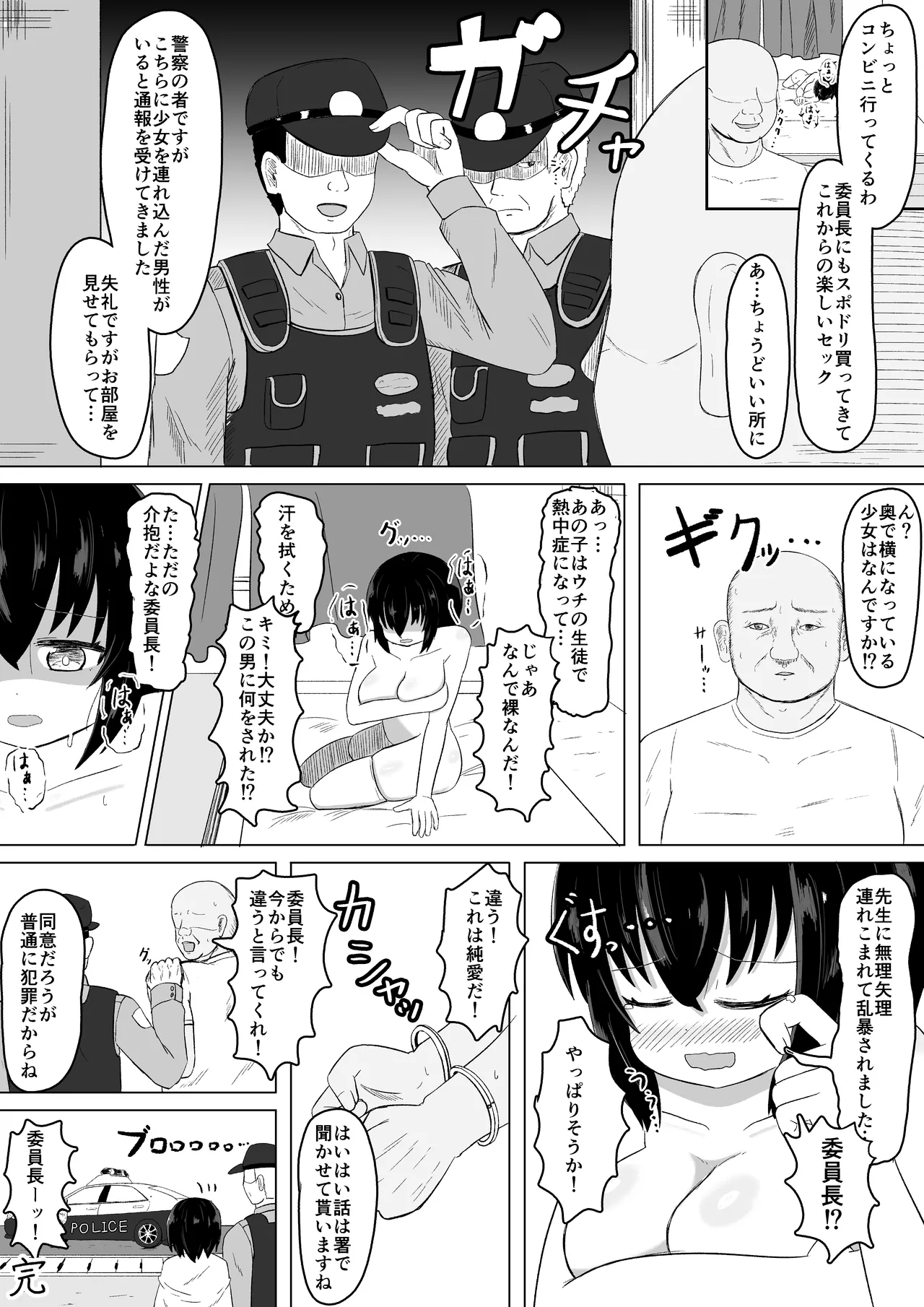 日常の裏側で起こっていたこと3 Page.32