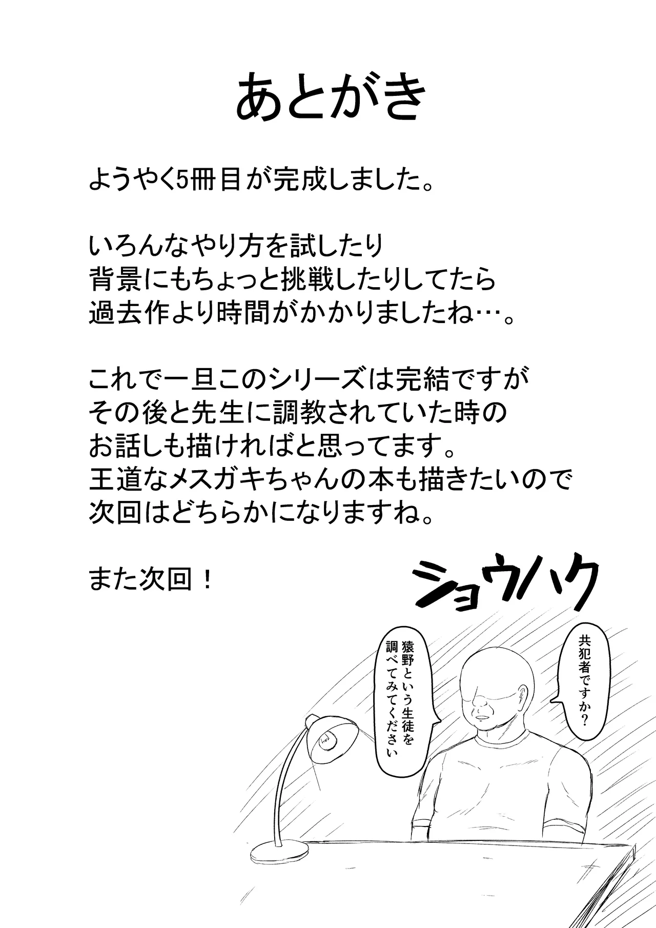 日常の裏側で起こっていたこと3 Page.33