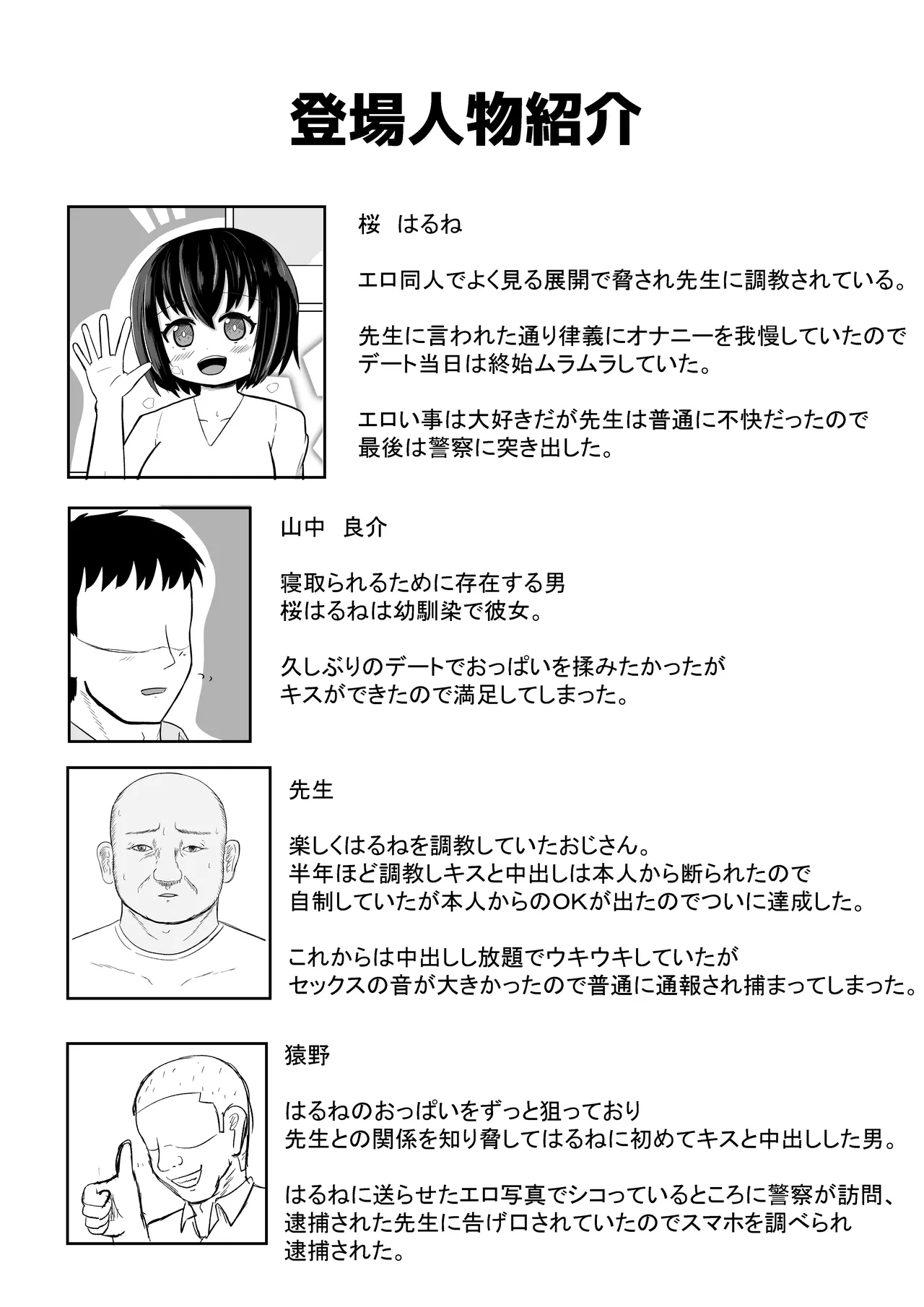 日常の裏側で起こっていたこと3 Page.34