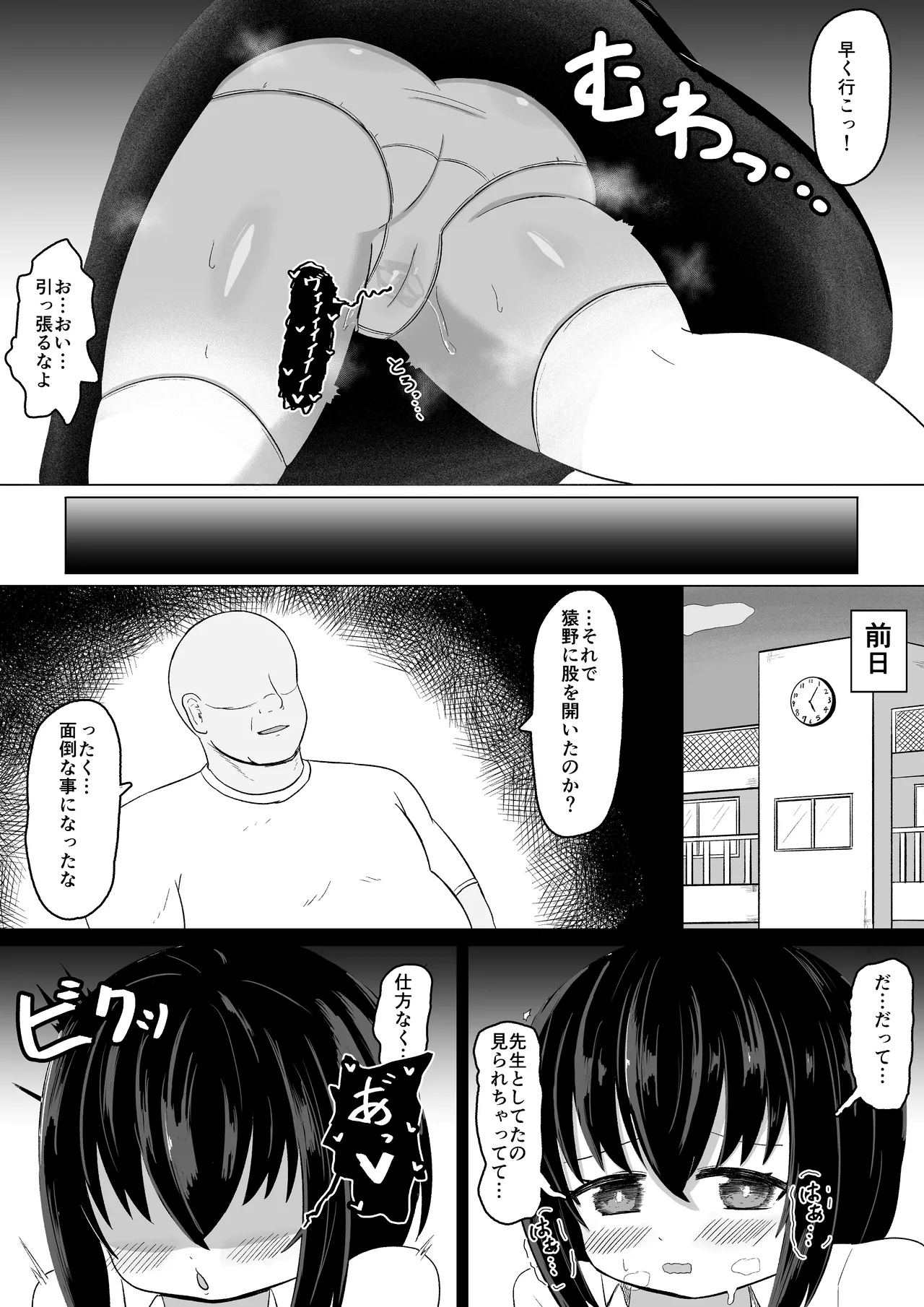 日常の裏側で起こっていたこと3 Page.4