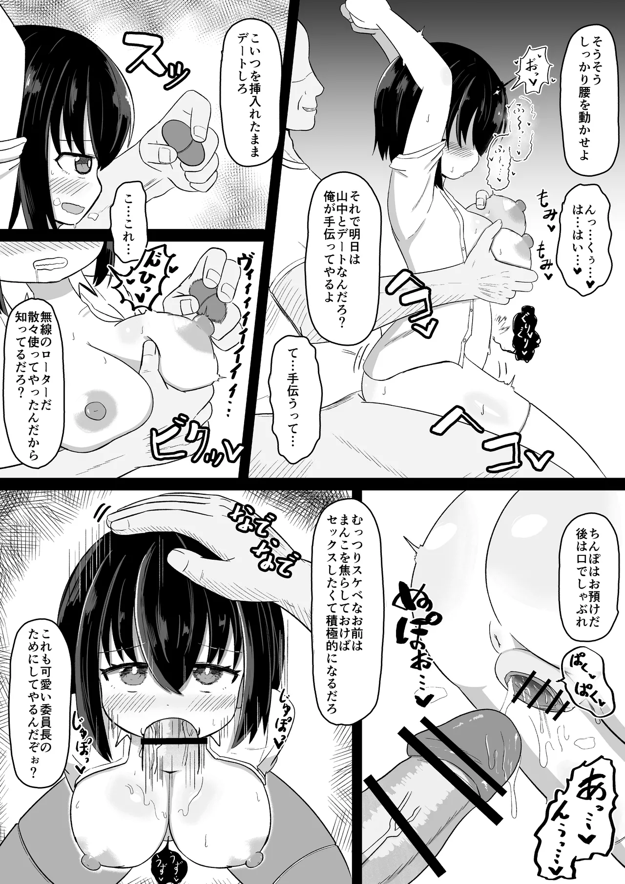 日常の裏側で起こっていたこと3 Page.6
