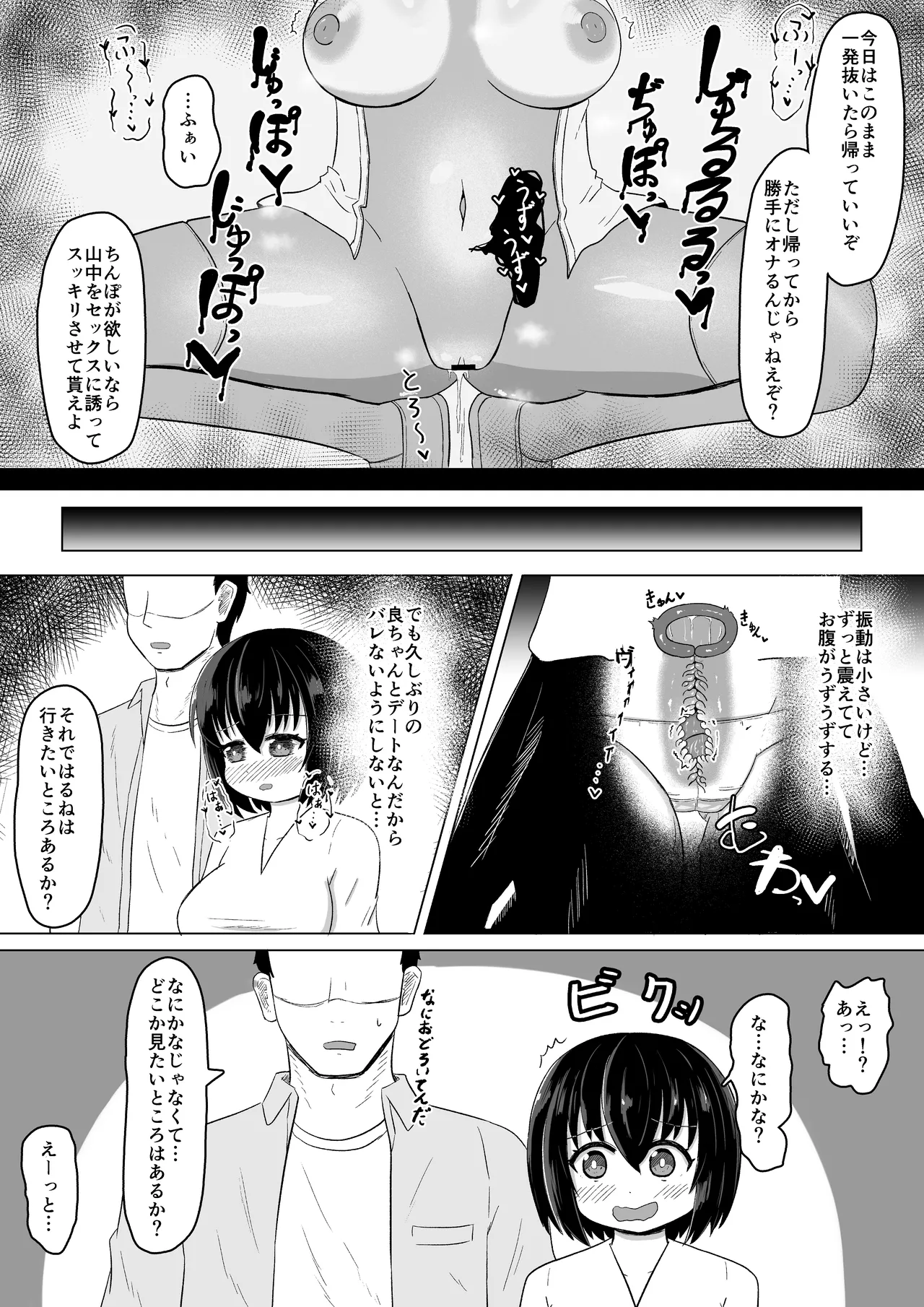 日常の裏側で起こっていたこと3 Page.7