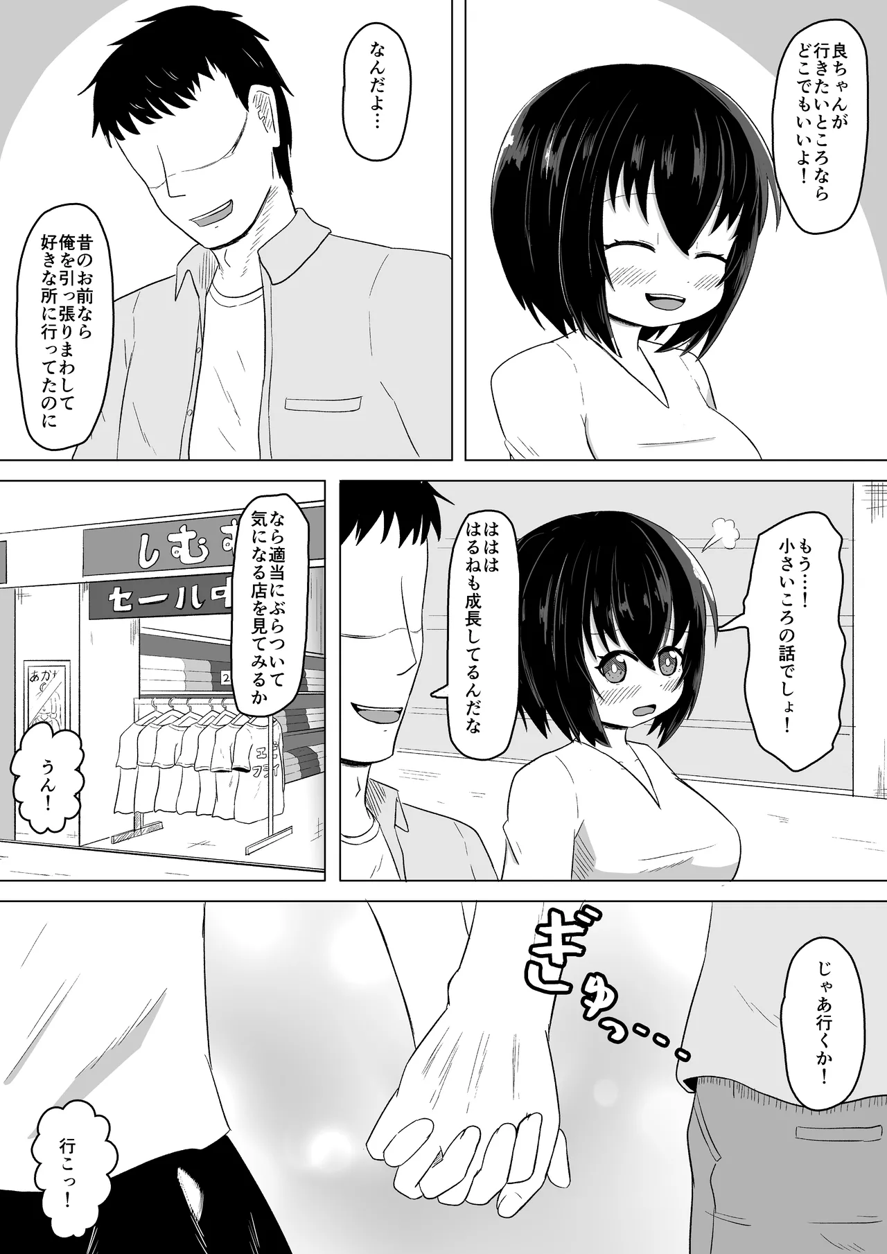 日常の裏側で起こっていたこと3 Page.8