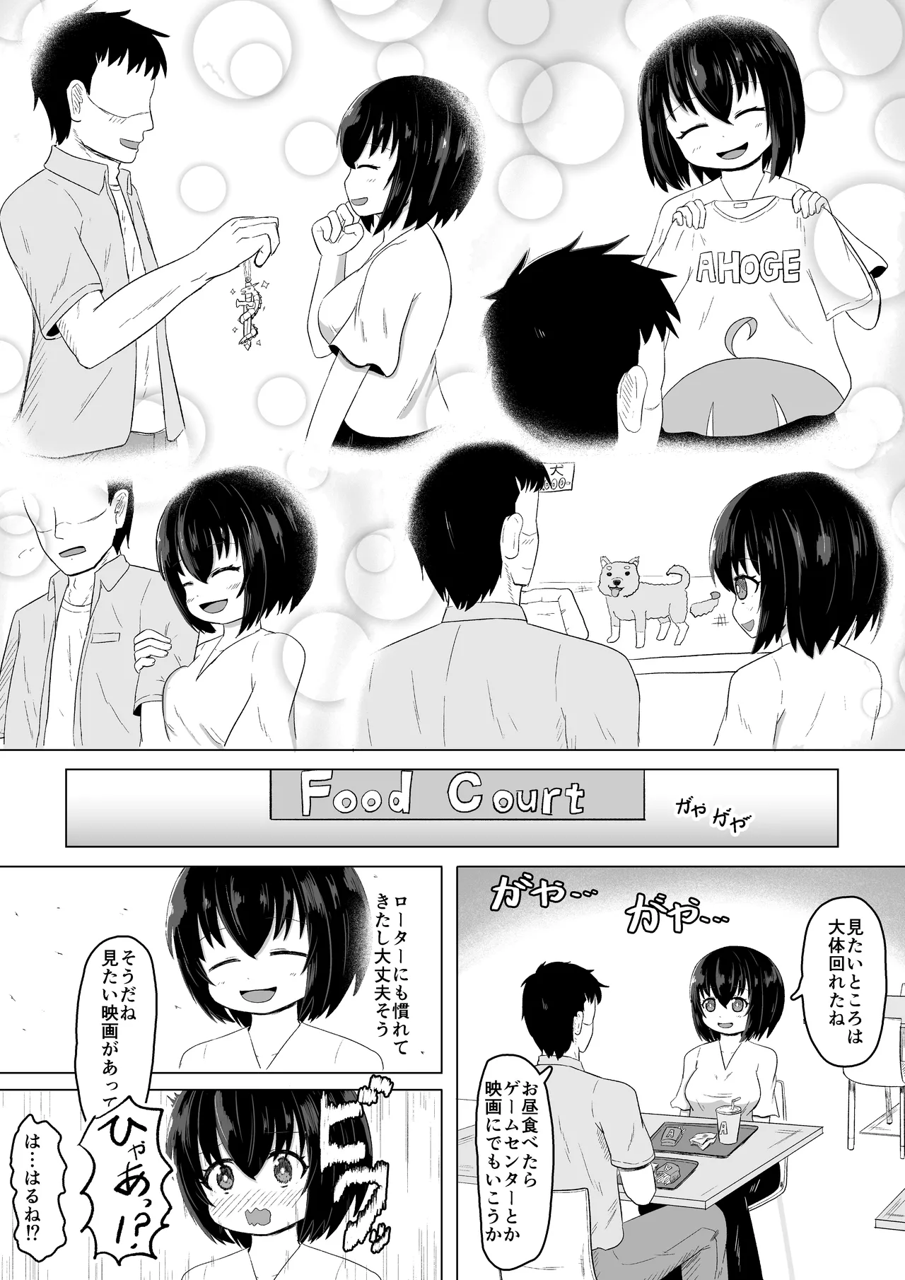 日常の裏側で起こっていたこと3 Page.9