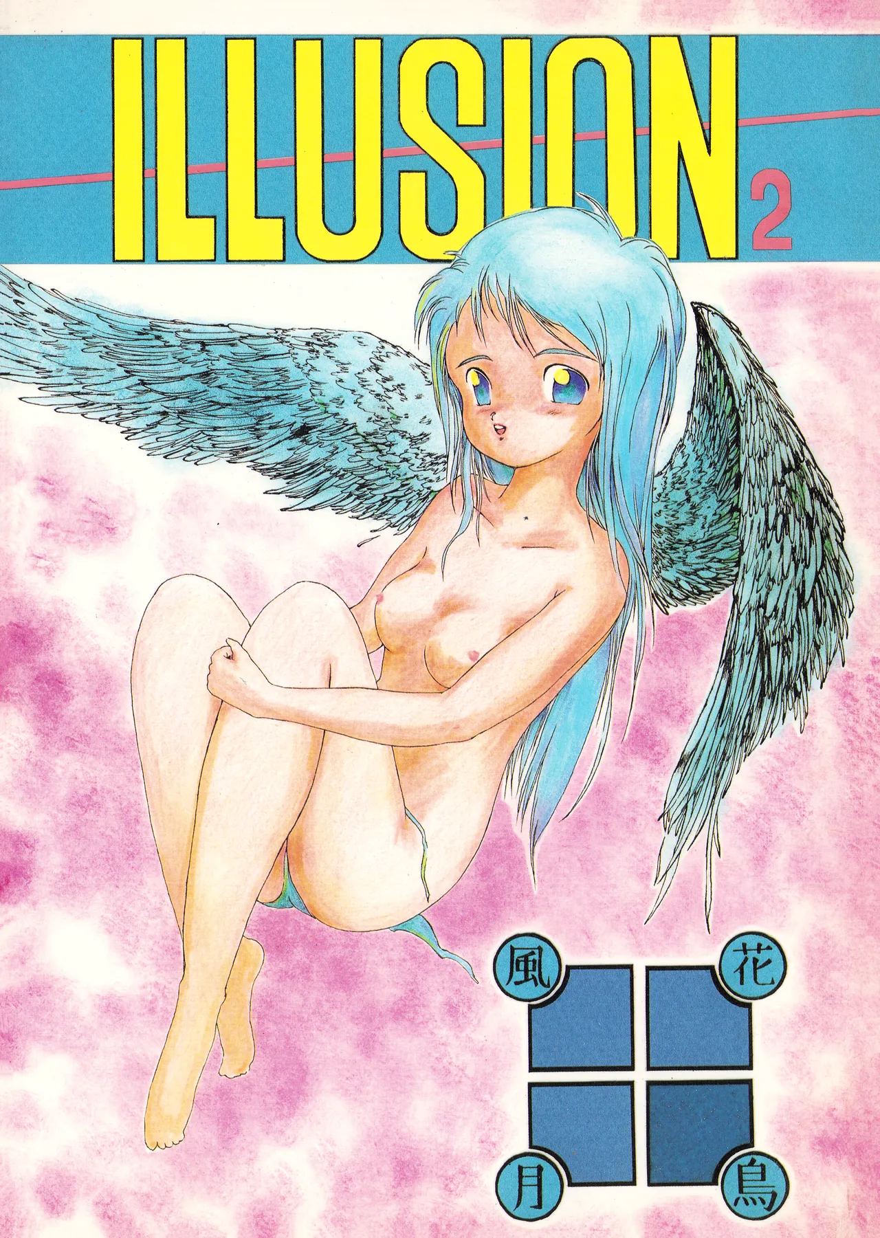 ILLUSION 2 (1991) 平成 3 年