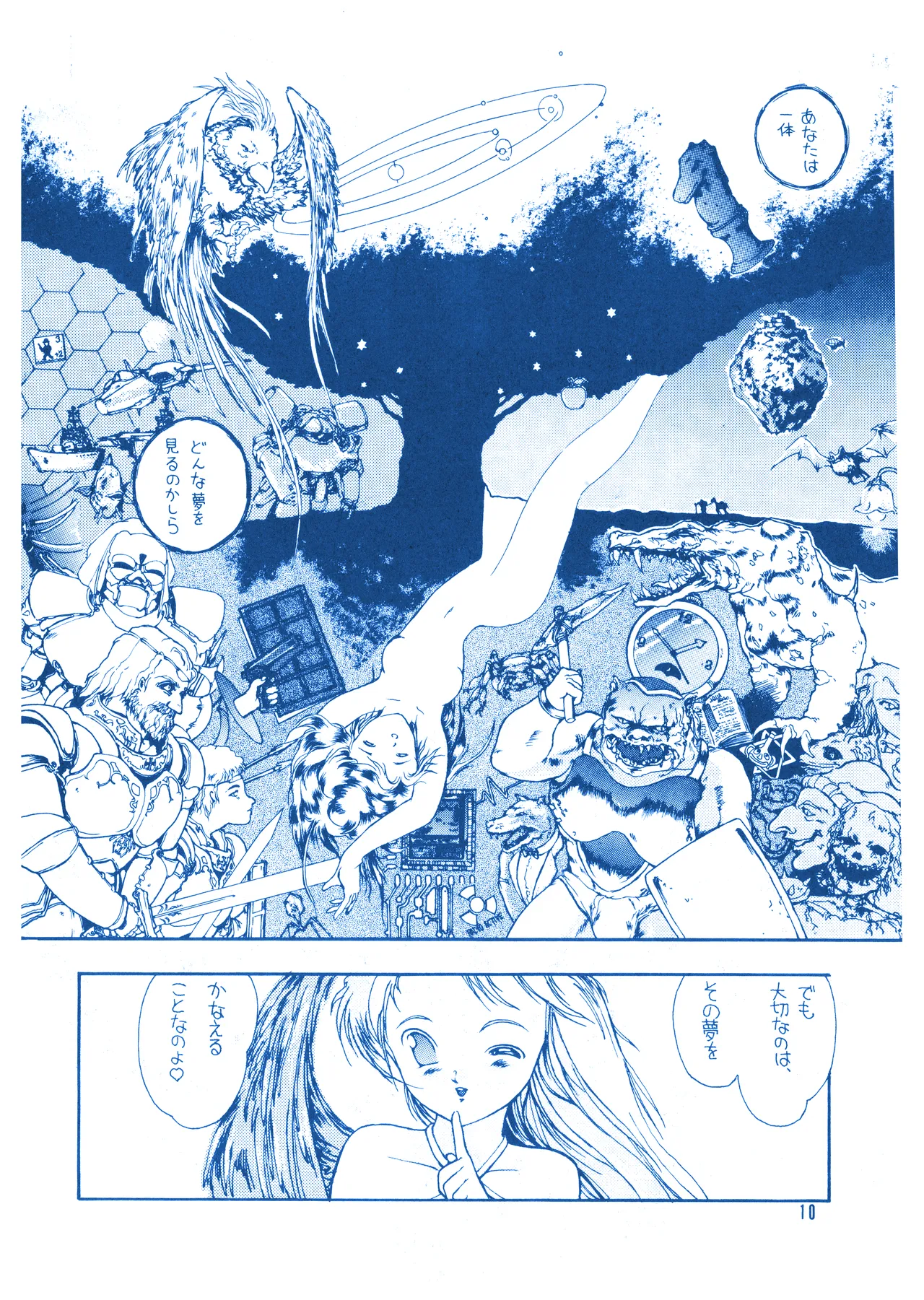 ILLUSION 2 (1991) 平成 3 年 Page.10