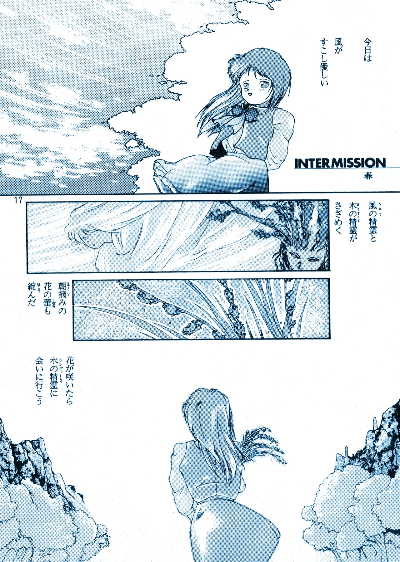 ILLUSION 2 (1991) 平成 3 年 Page.17