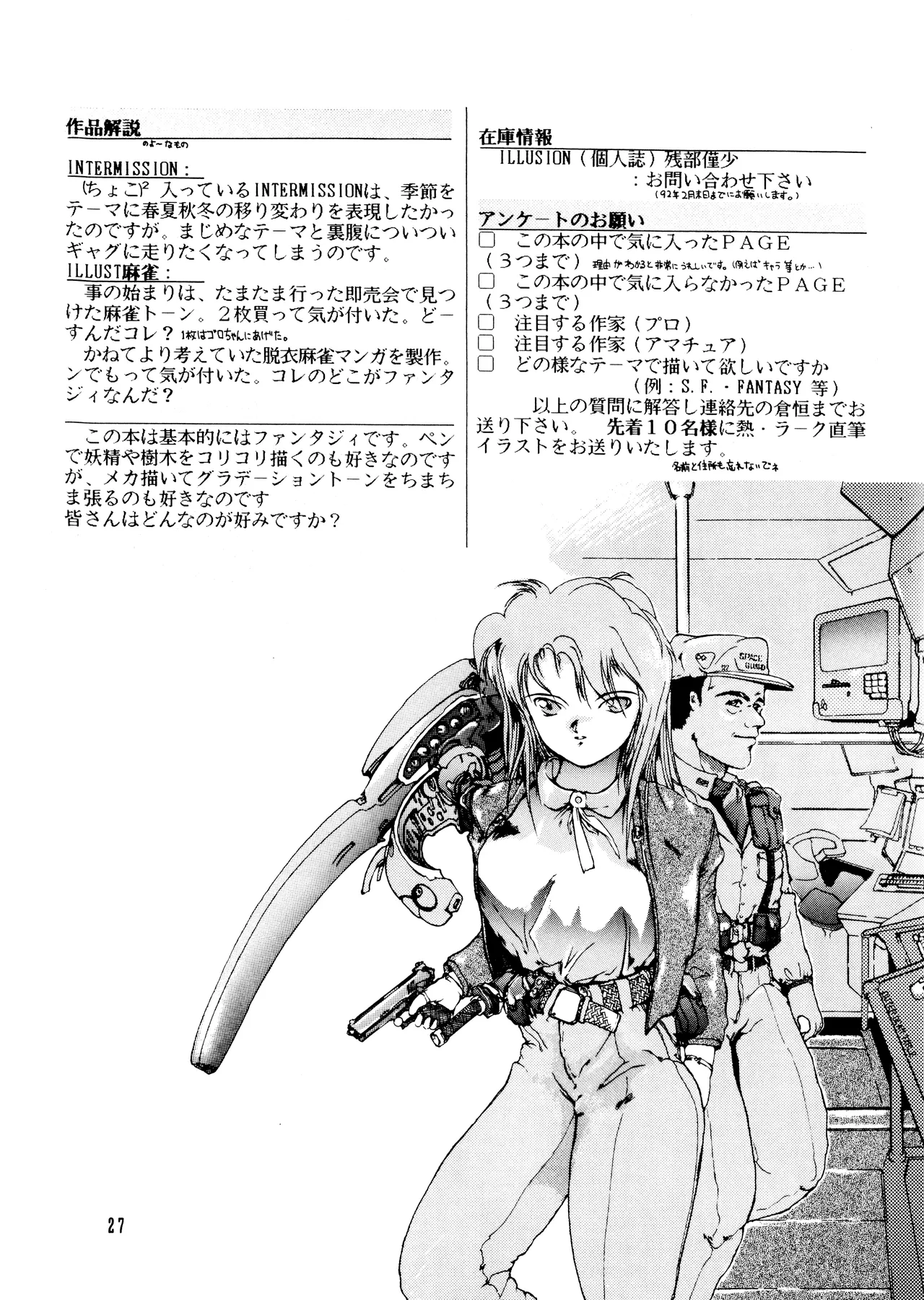 ILLUSION 2 (1991) 平成 3 年 Page.27